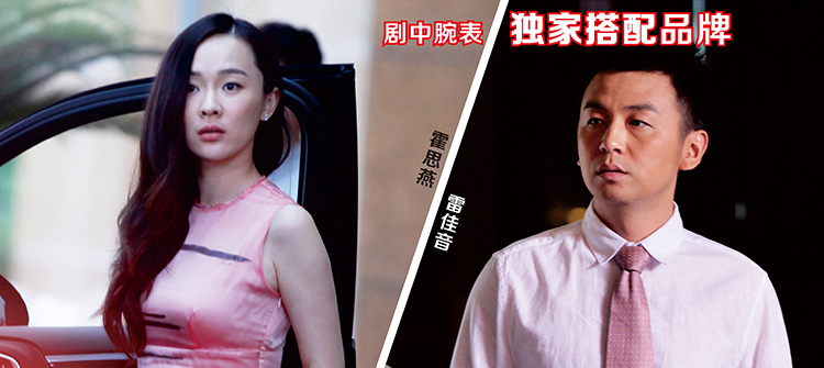 《我的媳婦是女王》劇中腕表獨(dú)家搭配品牌。