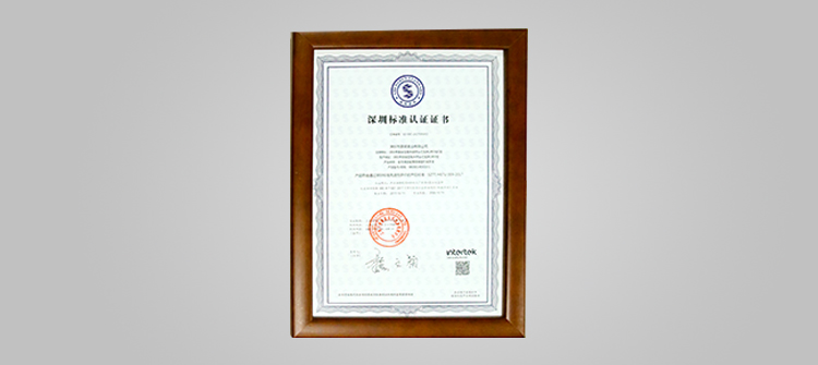 雷諾表榮獲《深圳標(biāo)準(zhǔn)認(rèn)證》