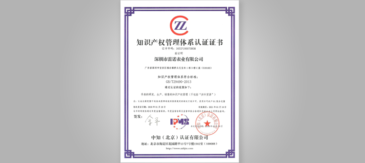 榮獲知識產(chǎn)權體系認證證書