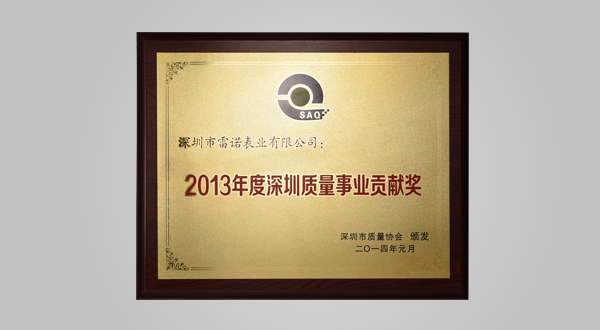 2015年2月2014年度質(zhì)量事業(yè)貢獻獎