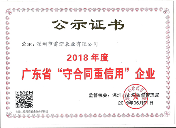 4、守合同重信用公示證書（2019年度）