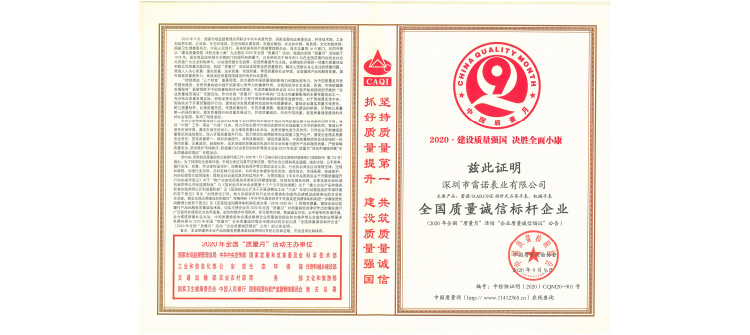 全國質(zhì)量誠信標桿企業(yè)