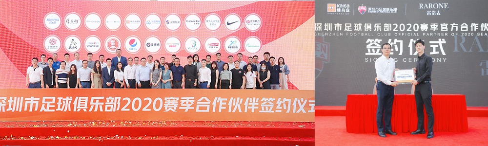RARONE雷諾表與深足再攜手，打造足球跨界合作典范